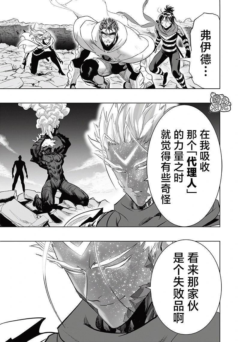 一拳超人 - 第253話重置版 - 2