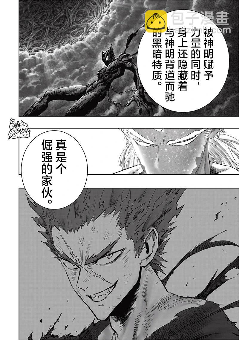 一拳超人 - 第253話重置版 - 3