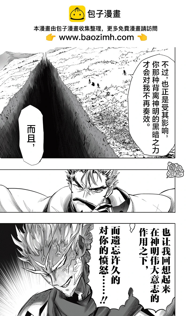 一拳超人 - 第253話重置版 - 1