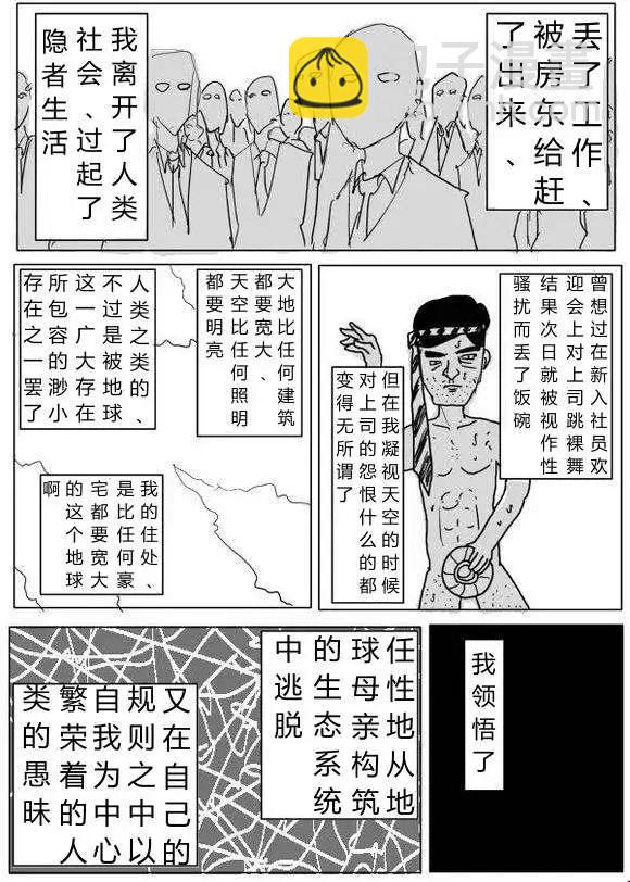 一拳超人 - 原作版60-70回(2/4) - 2
