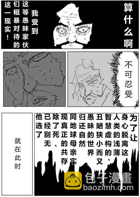 一拳超人 - 原作版60-70回(2/4) - 3
