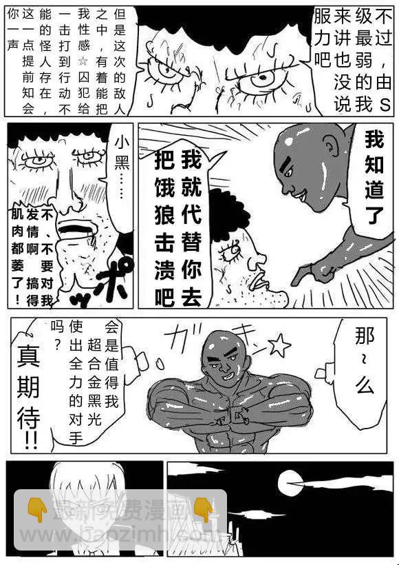 一拳超人 - 原作版60-70回(2/4) - 7
