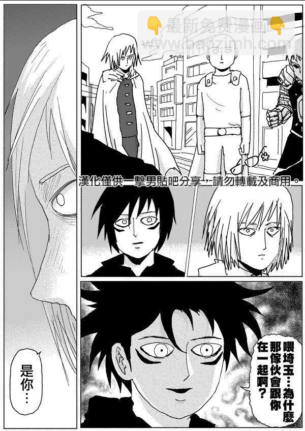 一拳超人 ONE原作版 - 第114話 - 2