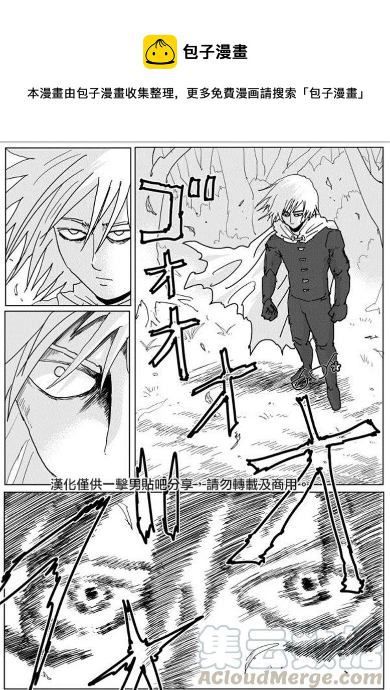 一拳超人 ONE原作版 - 第116話 - 1