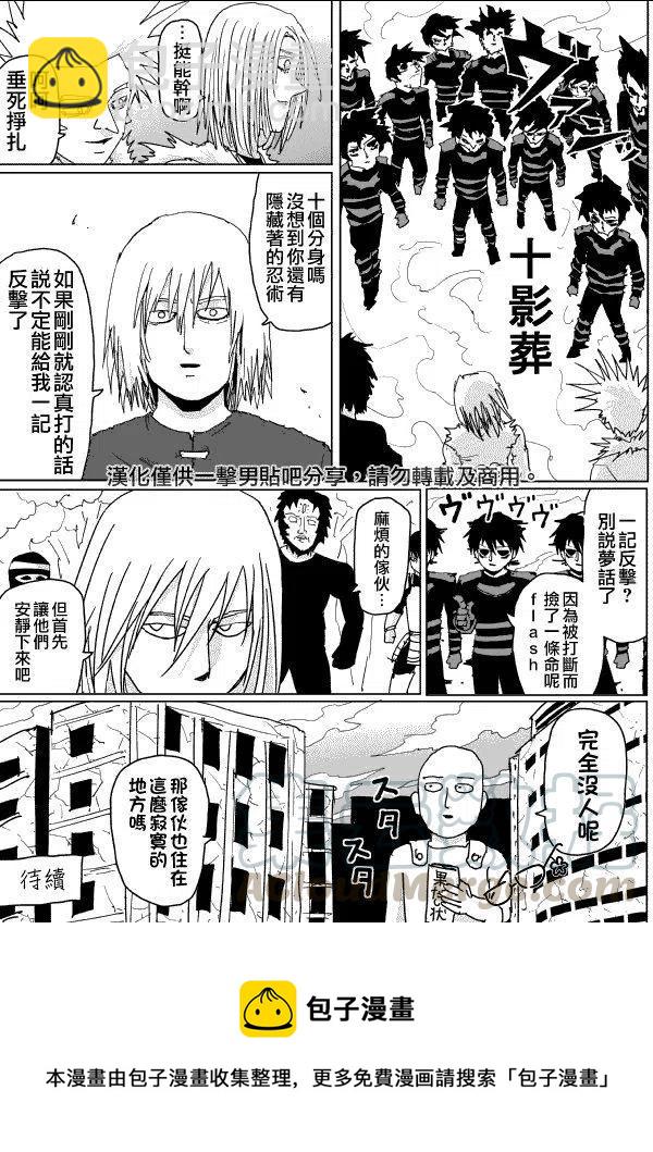 一拳超人 ONE原作版 - 第116話 - 3