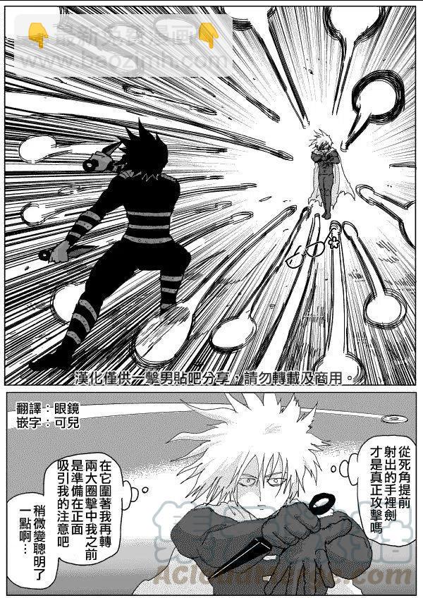 一拳超人 ONE原作版 - 第116話 - 2