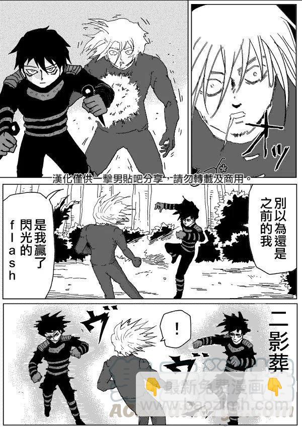 一拳超人 ONE原作版 - 第116話 - 1