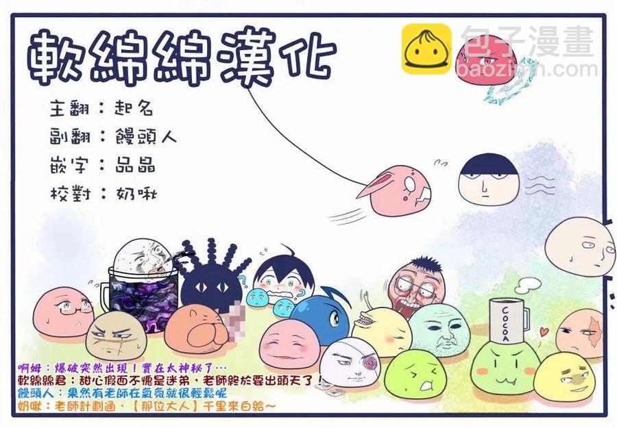 一拳超人 ONE原作版 - 第118話 - 4