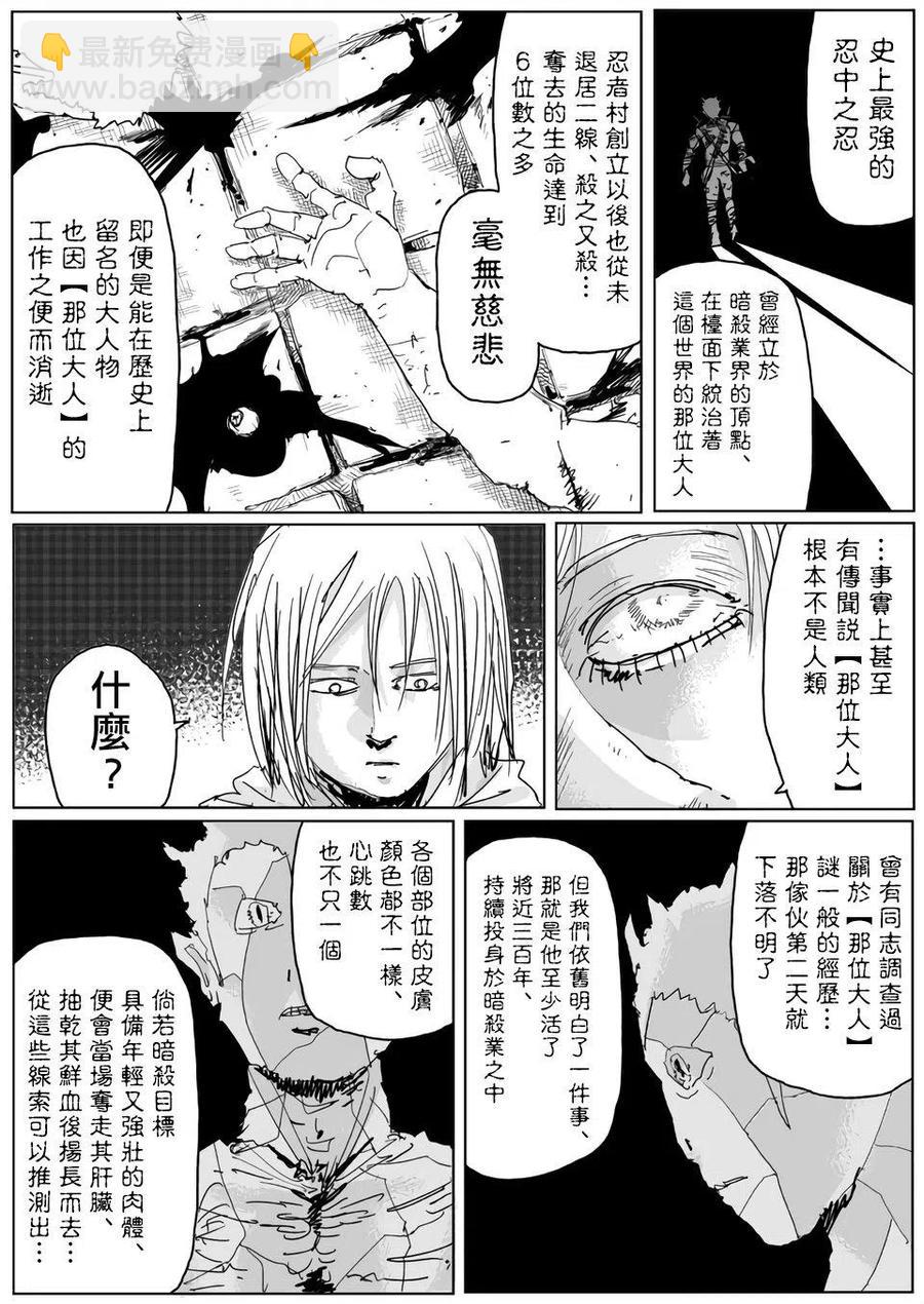 一拳超人 ONE原作版 - 第118話 - 2