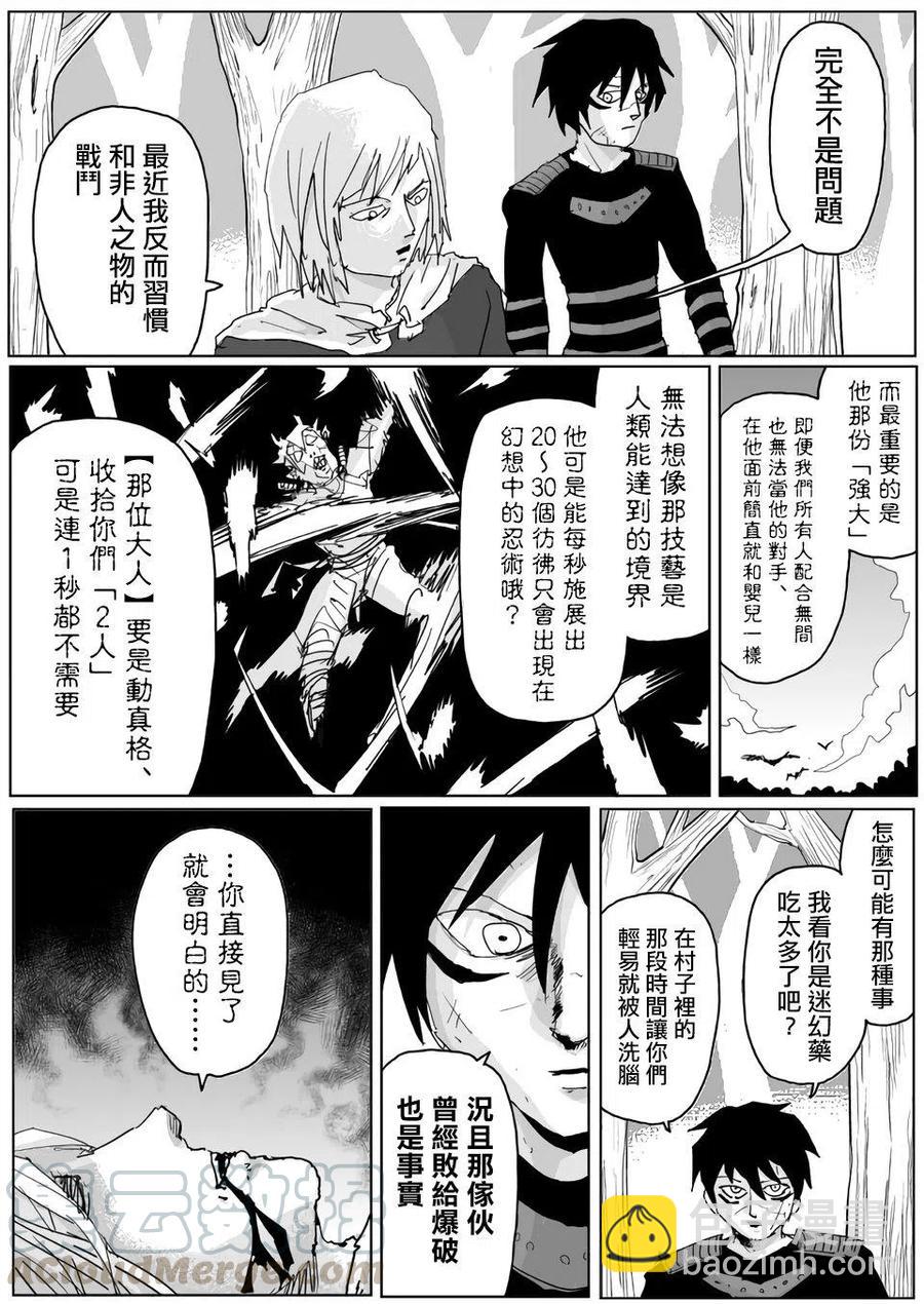 一拳超人 ONE原作版 - 第118話 - 3