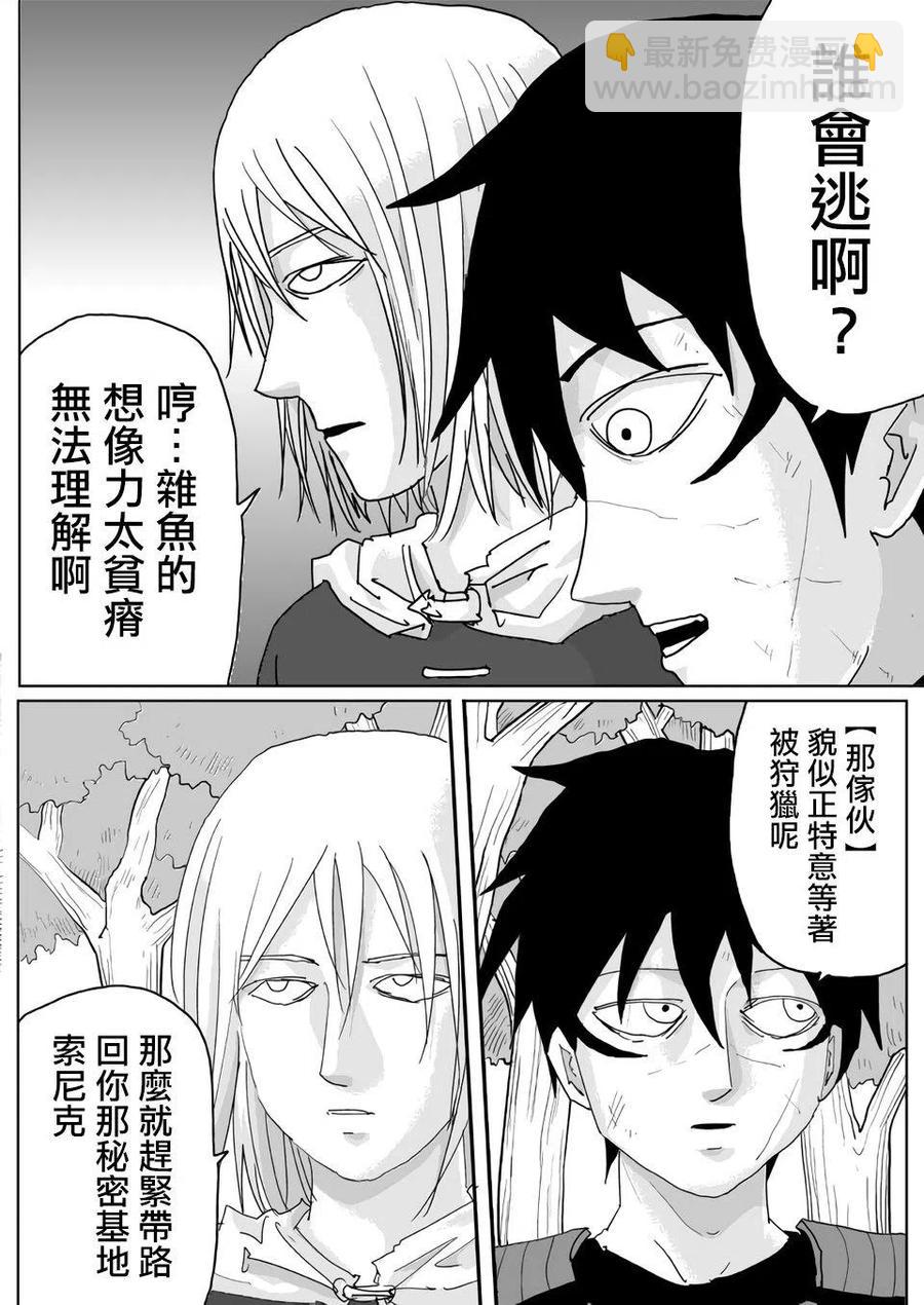 一拳超人 ONE原作版 - 第118話 - 2