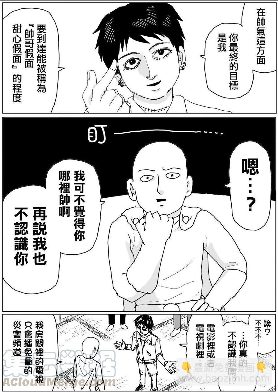 一拳超人 ONE原作版 - 第120話 - 5