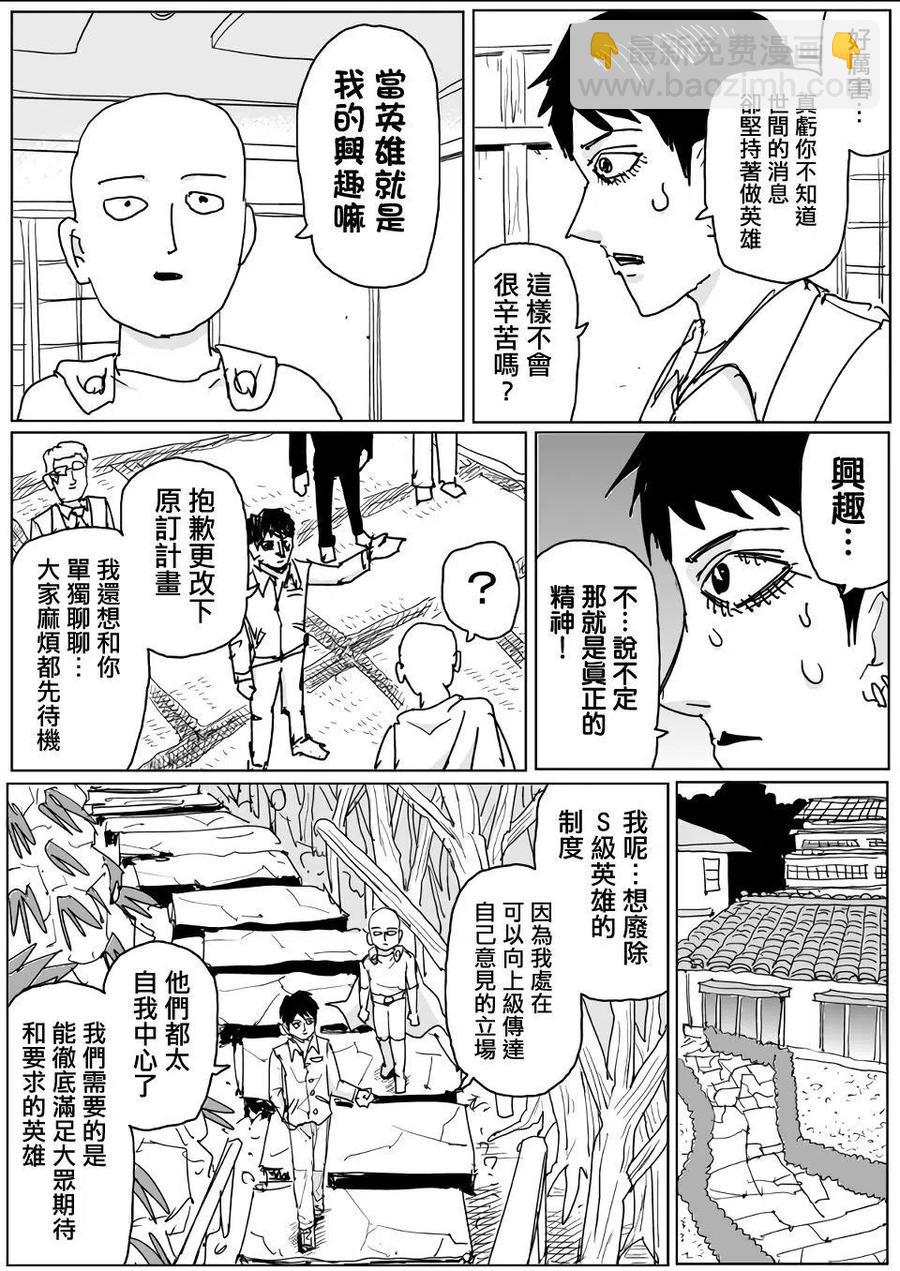 一拳超人 ONE原作版 - 第120話 - 1