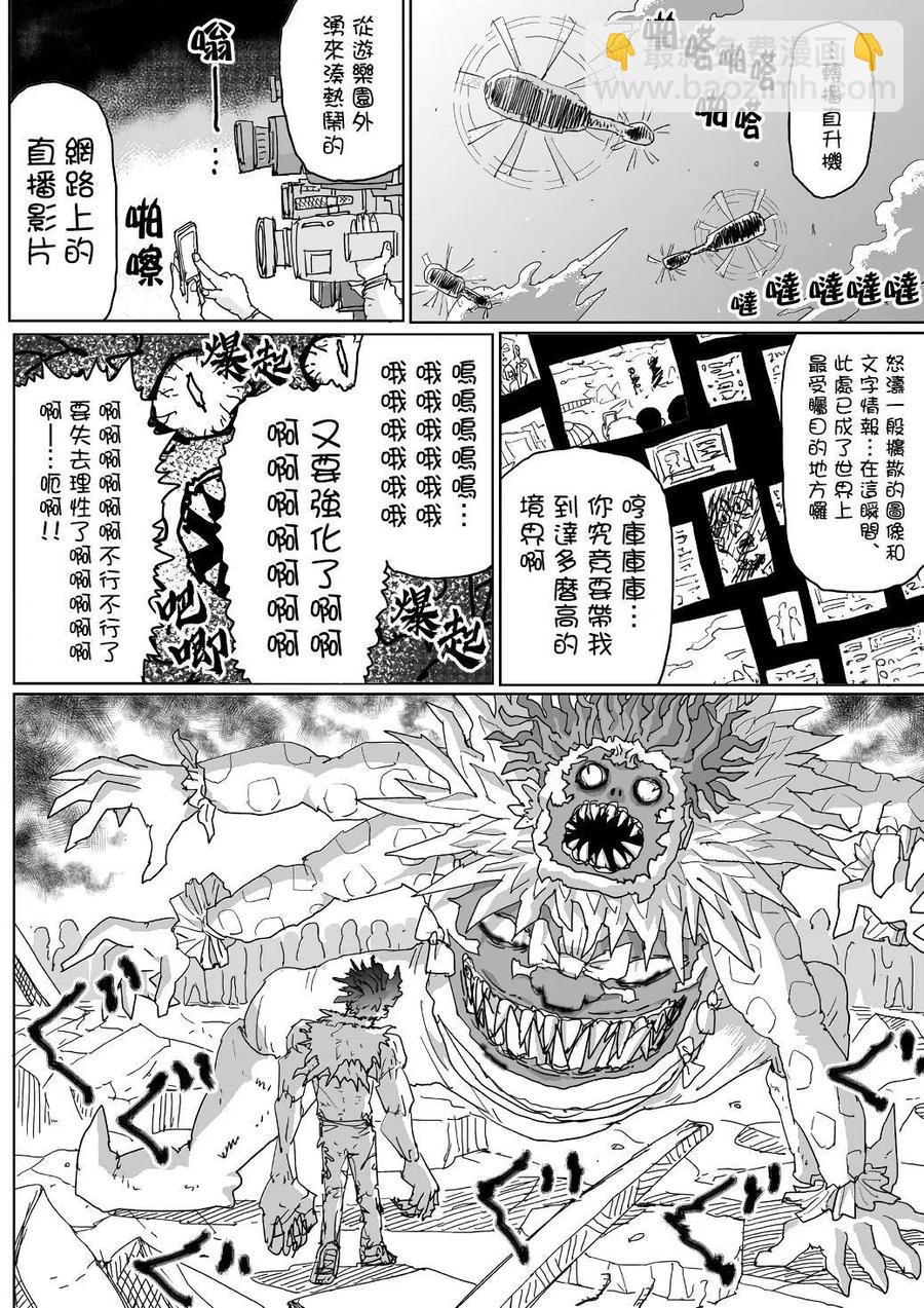 一拳超人 ONE原作版 - 第122話 - 2
