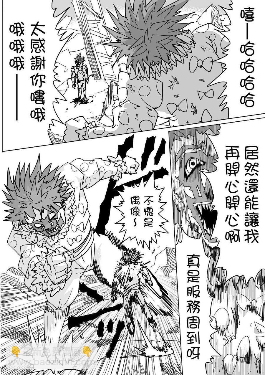 一拳超人 ONE原作版 - 第122話 - 2