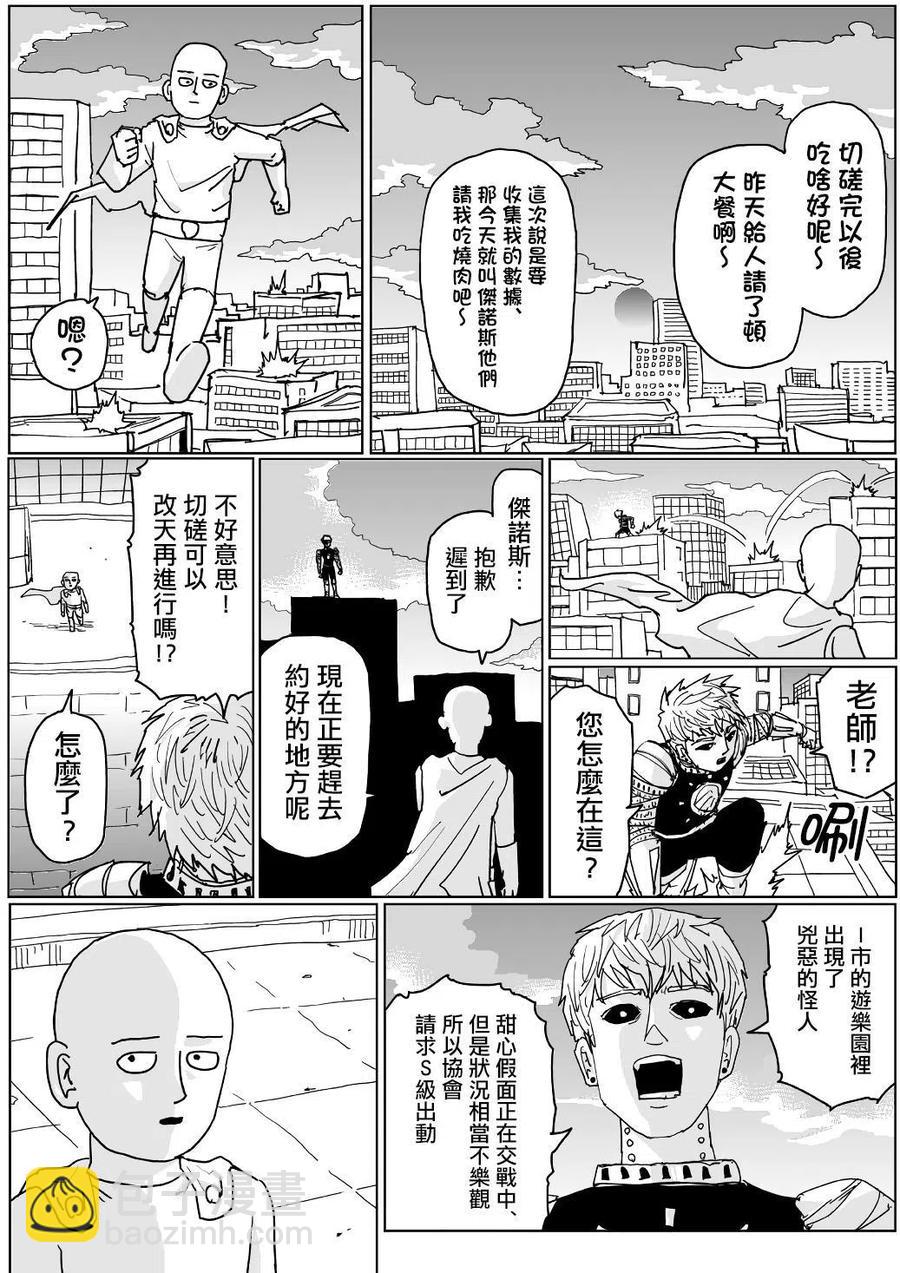 一拳超人 ONE原作版 - 第122話 - 2