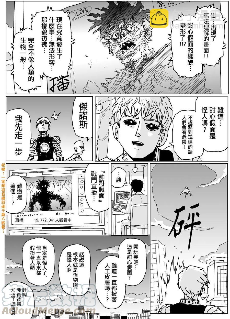 一拳超人 ONE原作版 - 第122話 - 1