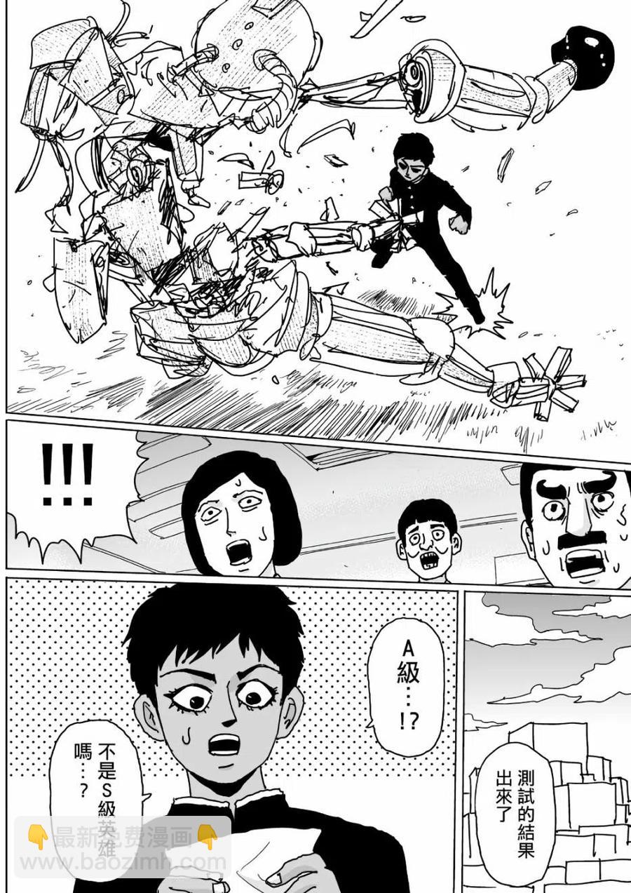 一拳超人 ONE原作版 - 第124話 - 2