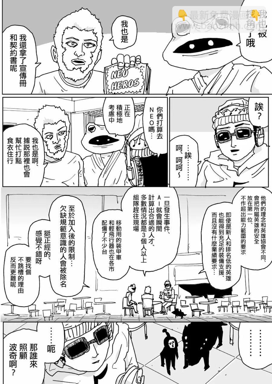 一拳超人 ONE原作版 - 第124話 - 2