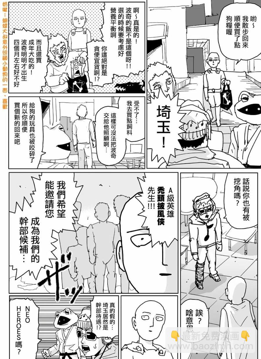 一拳超人 ONE原作版 - 第124話 - 4