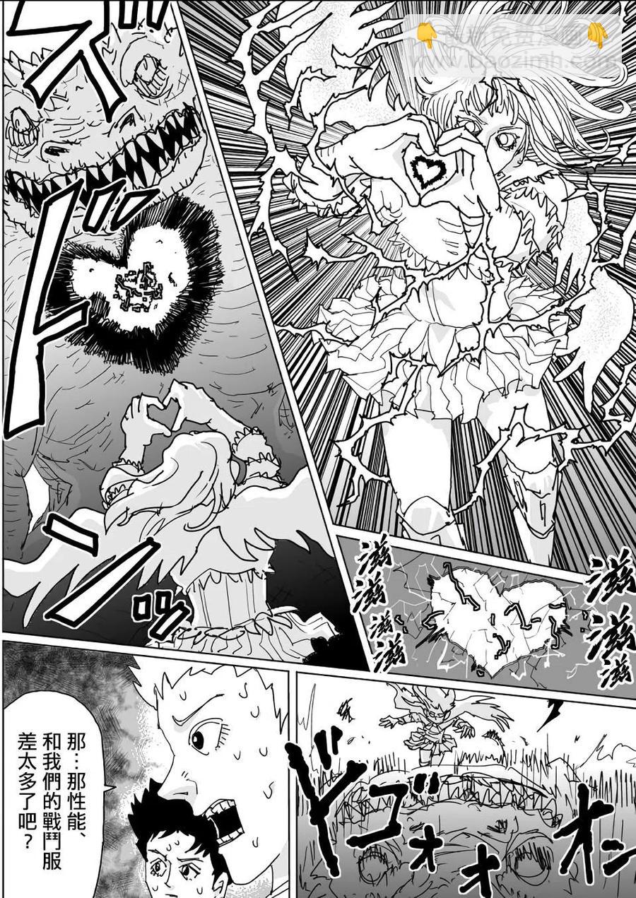 一拳超人 ONE原作版 - 第126話 - 2