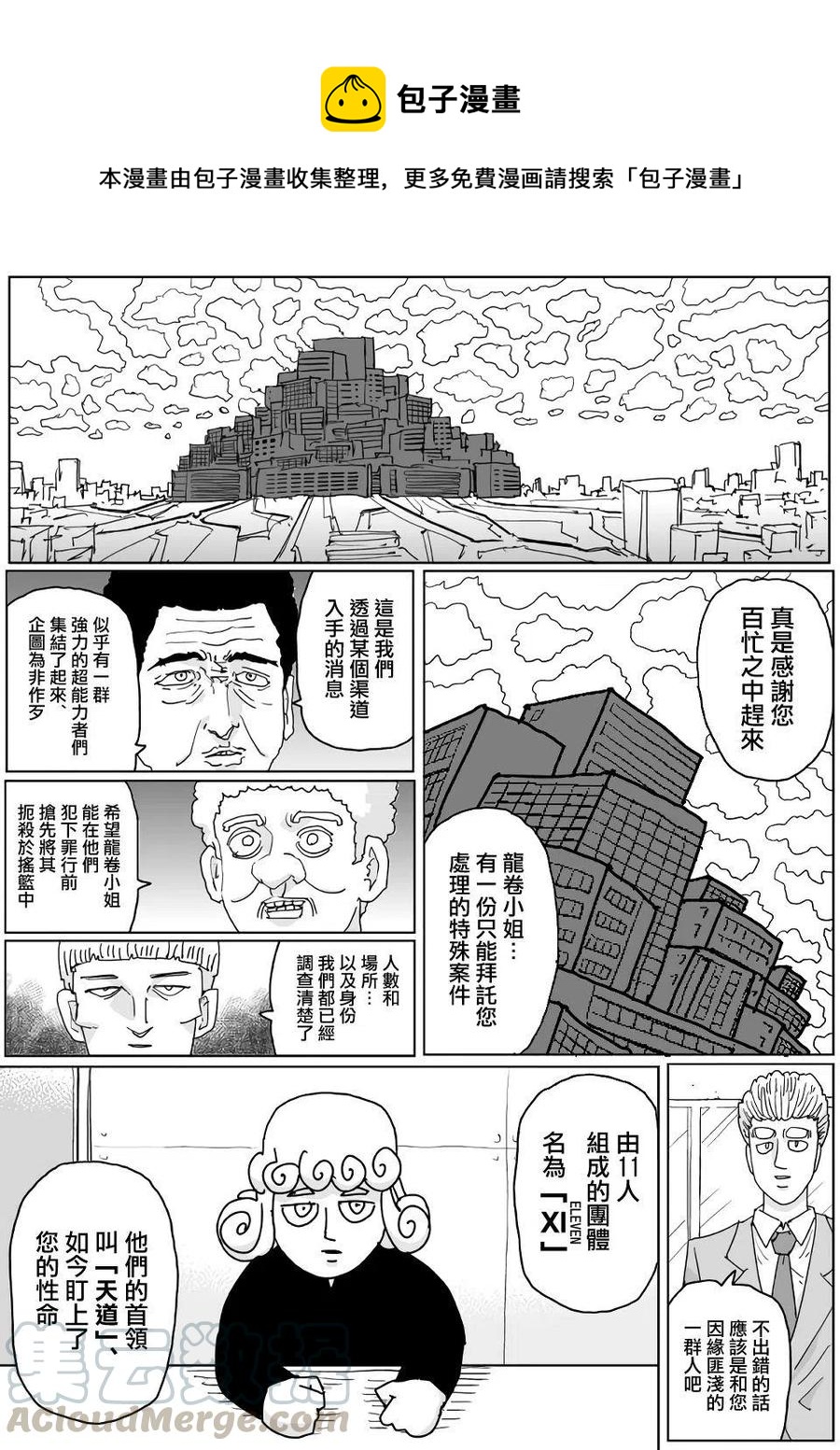 一拳超人 ONE原作版 - 第130話 - 1