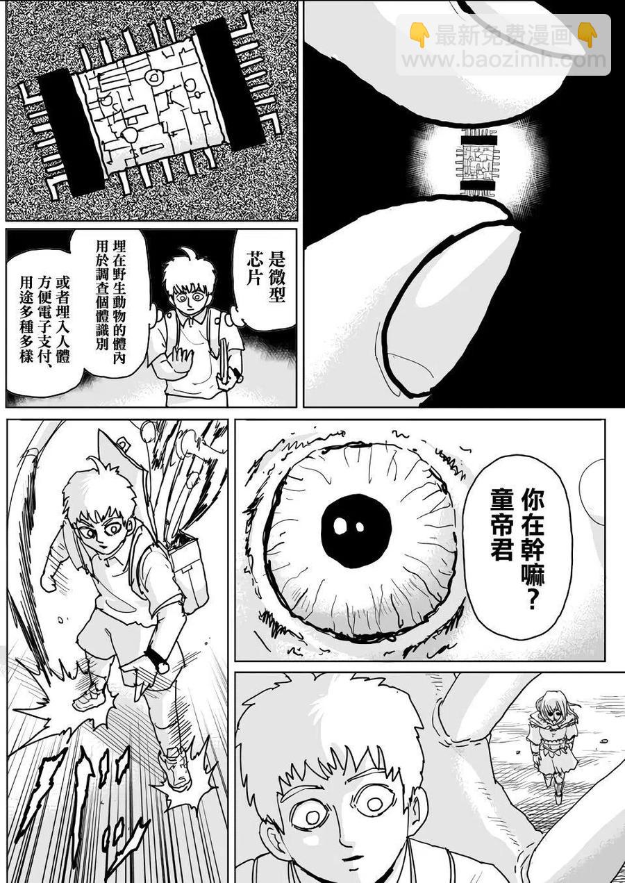 一拳超人 ONE原作版 - 第130話 - 2