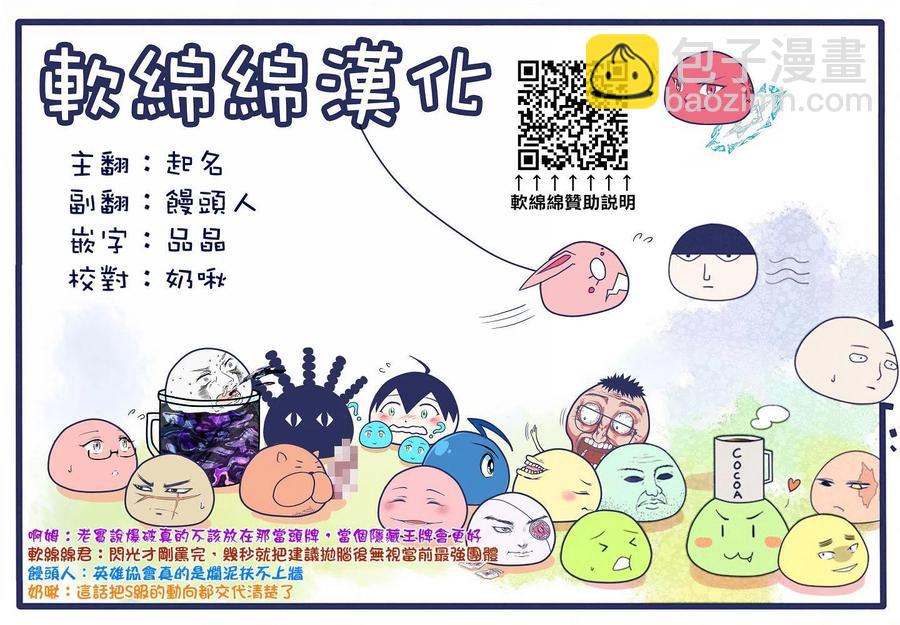 一拳超人 ONE原作版 - 第130話 - 4