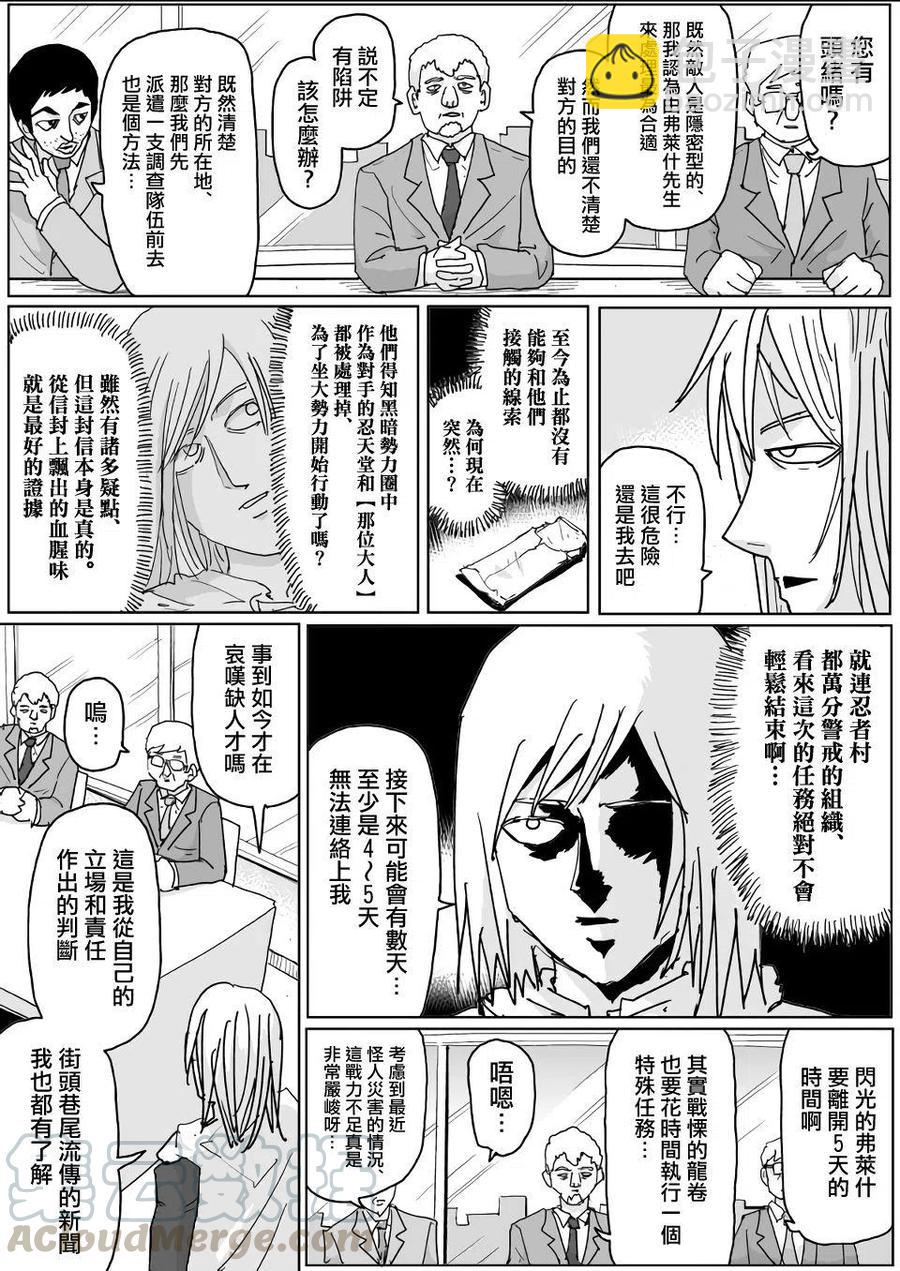 一拳超人 ONE原作版 - 第130話 - 3