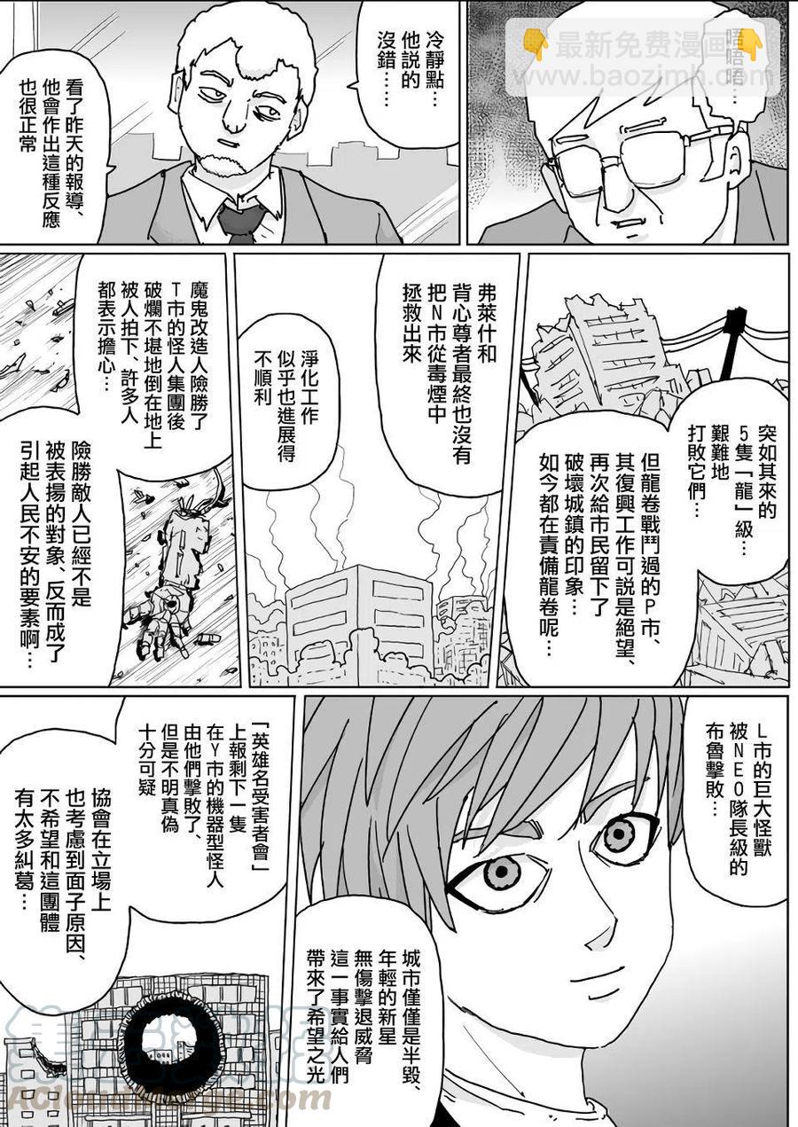 一拳超人 ONE原作版 - 第130話 - 1