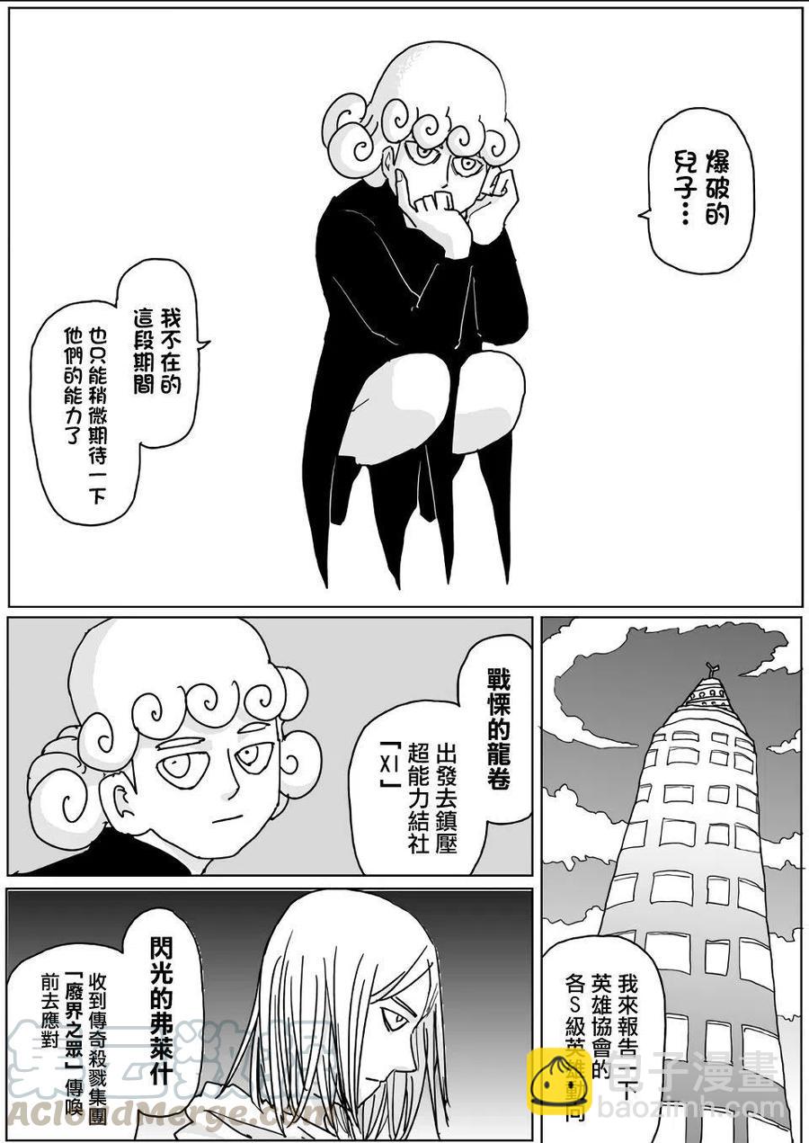一拳超人 ONE原作版 - 第130話 - 3