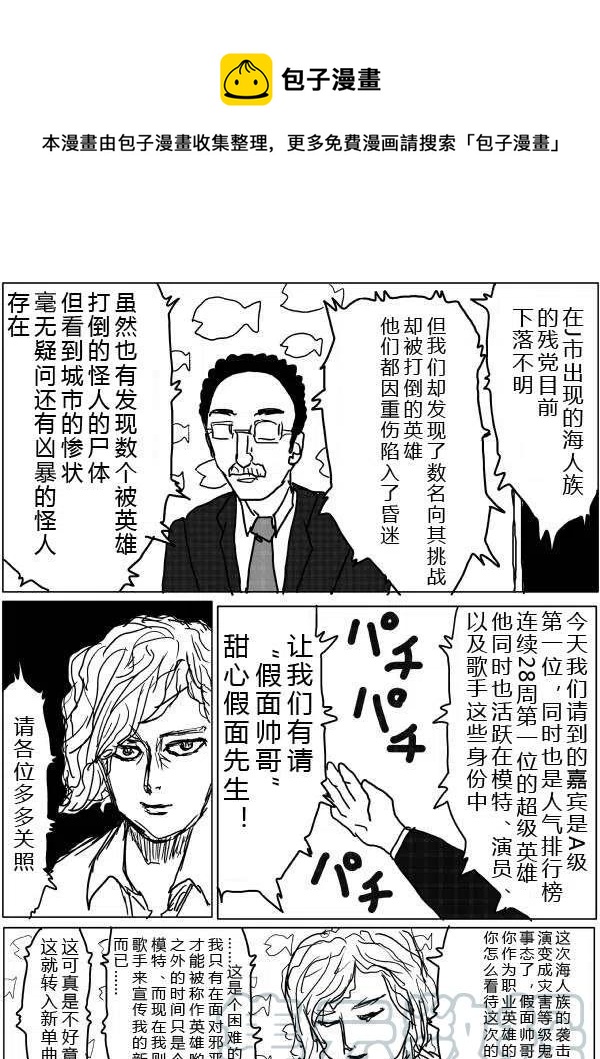 一拳超人 ONE原作版 - 第28-29話 - 1