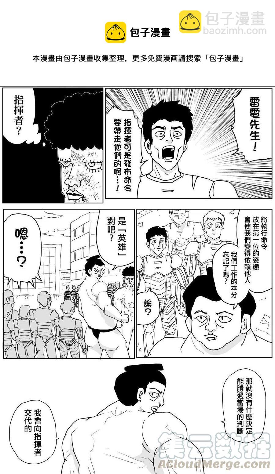 一拳超人 ONE原作版 - 第136話 - 3