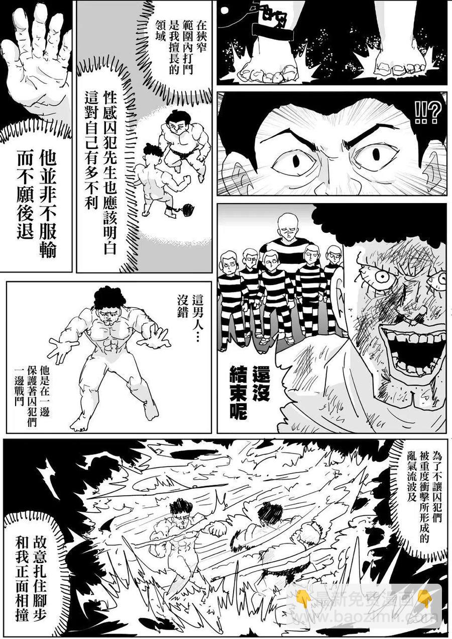 一拳超人 ONE原作版 - 第136話 - 4