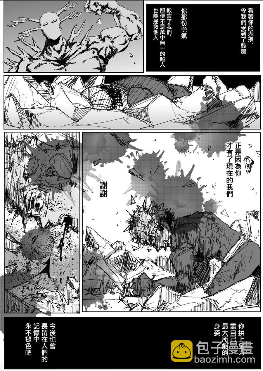 一拳超人 ONE原作版 - 第138話 - 4