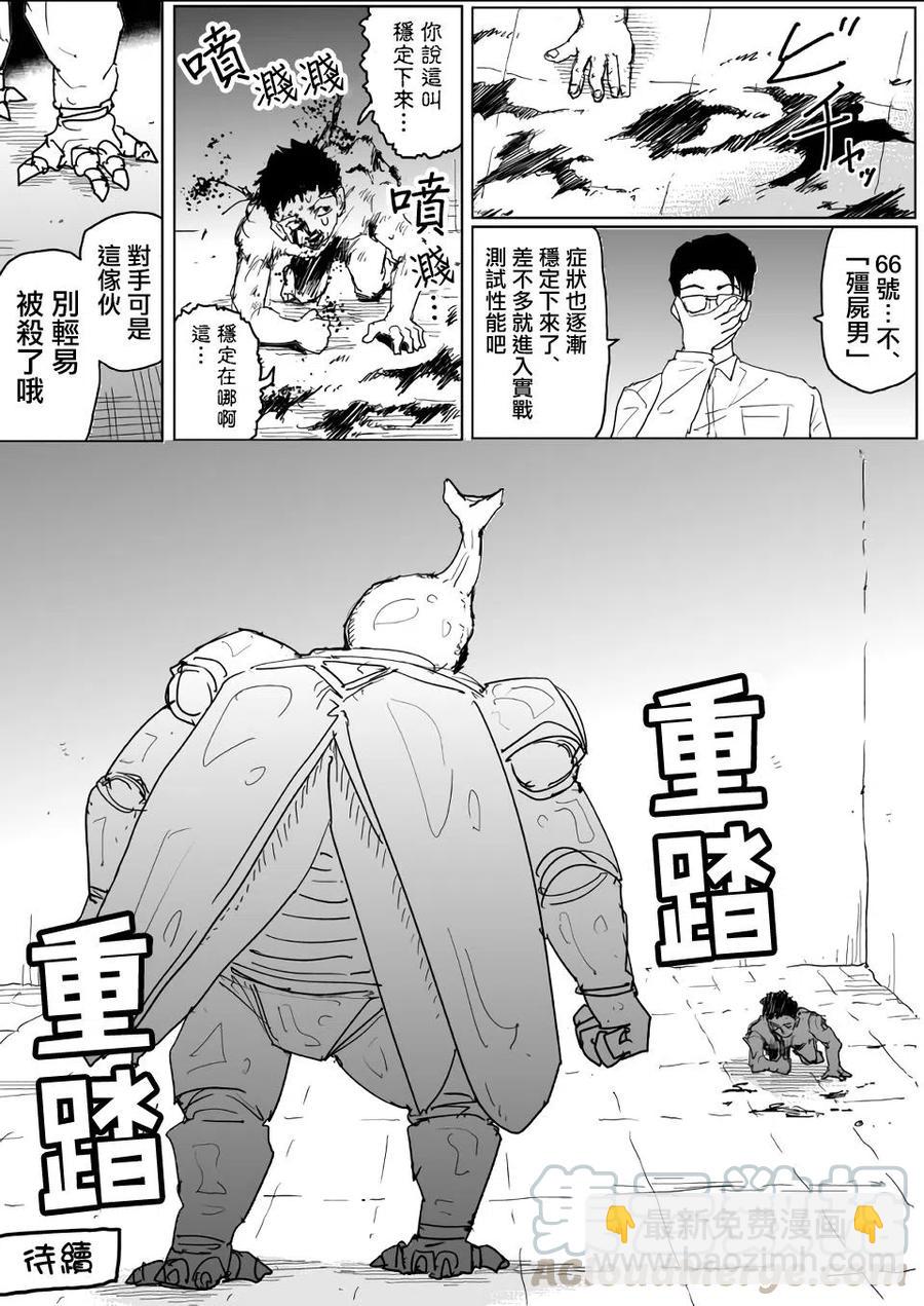 一拳超人 ONE原作版 - 第138話 - 1