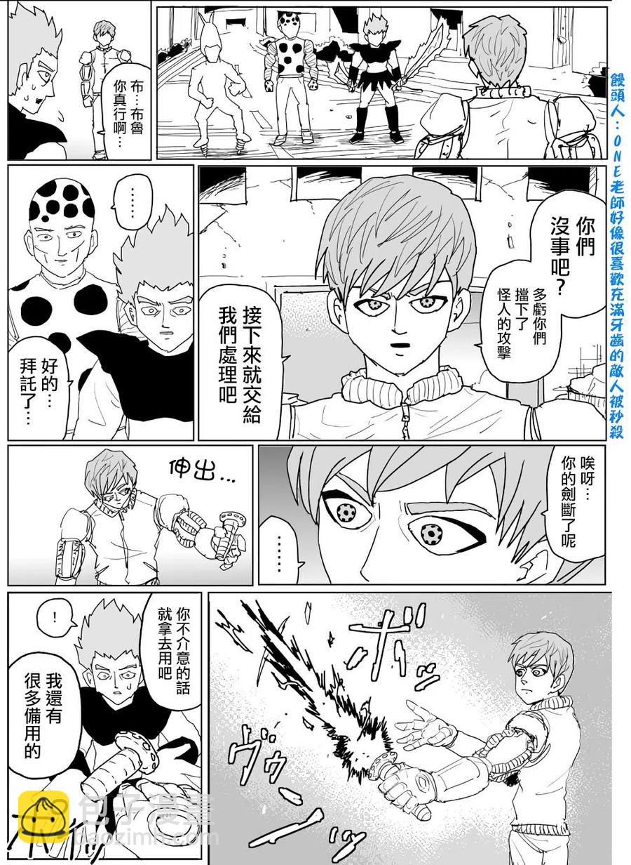 一拳超人 ONE原作版 - 第138話 - 1