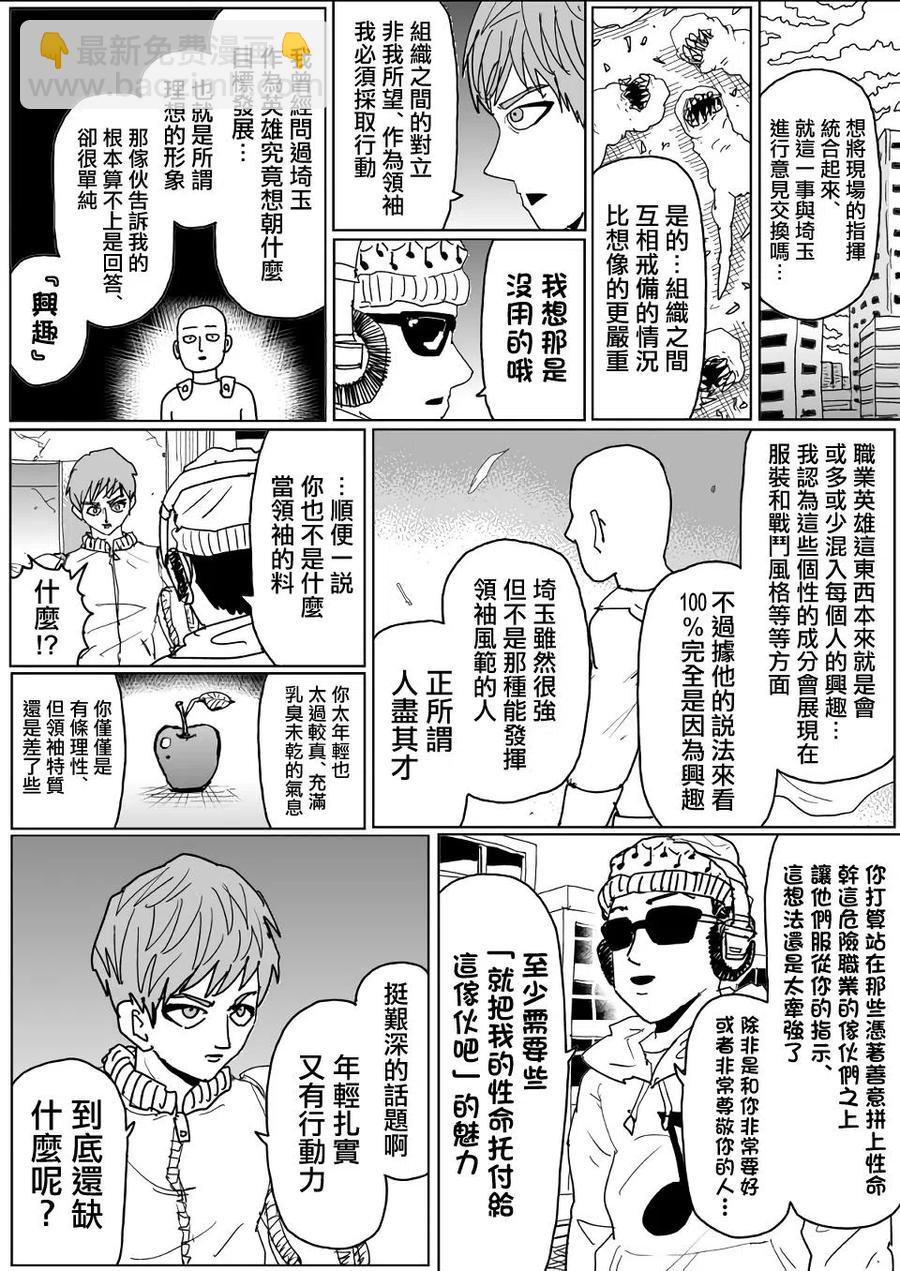 一拳超人 ONE原作版 - 第138話 - 3