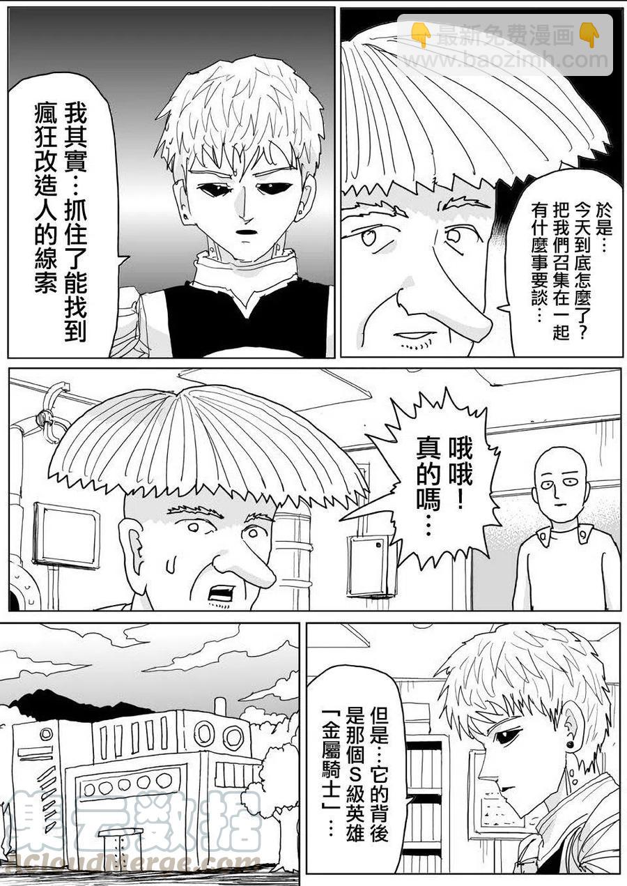 一拳超人 ONE原作版 - 第140話 - 4