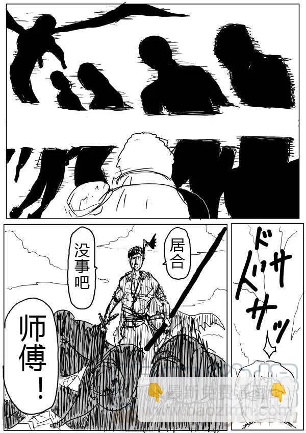 一拳超人 ONE原作版 - 第32-35話(2/2) - 3