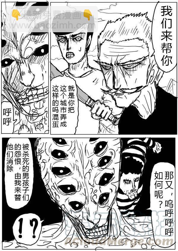 一拳超人 ONE原作版 - 第32-35話(2/2) - 3