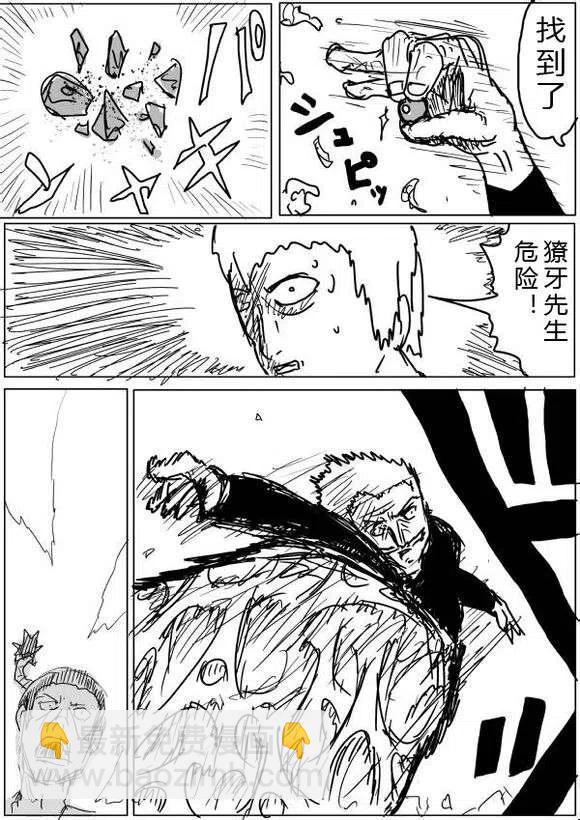 一拳超人 ONE原作版 - 第38-39話 - 2