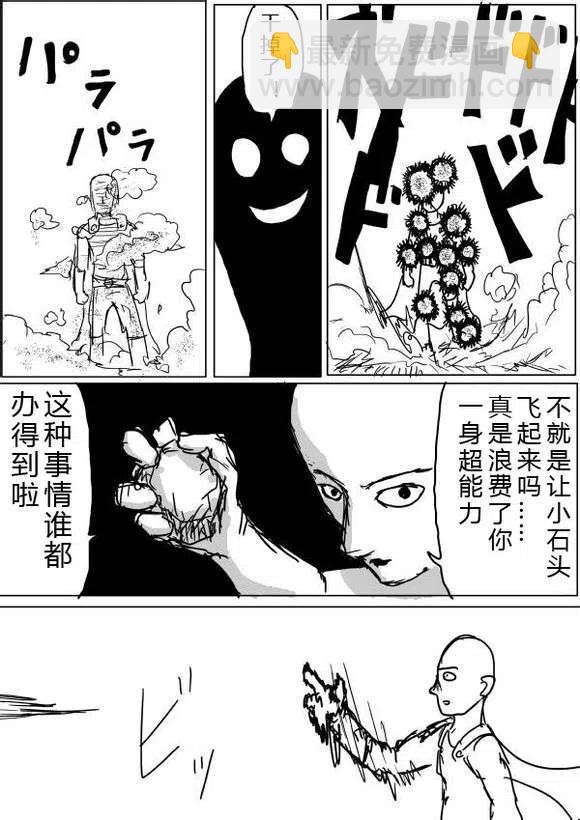 一拳超人 ONE原作版 - 第38-39話 - 2