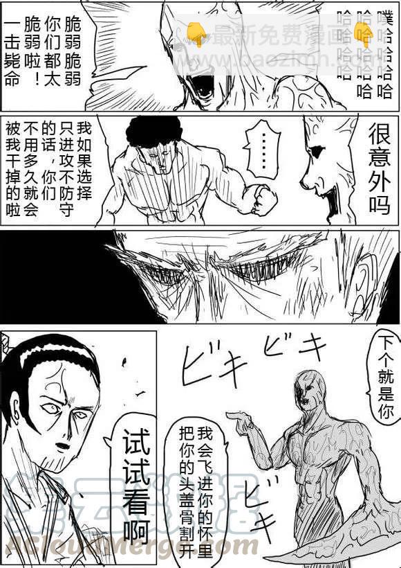 一拳超人 ONE原作版 - 第38-39話 - 5