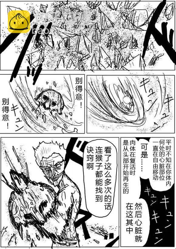 一拳超人 ONE原作版 - 第38-39话 - 2