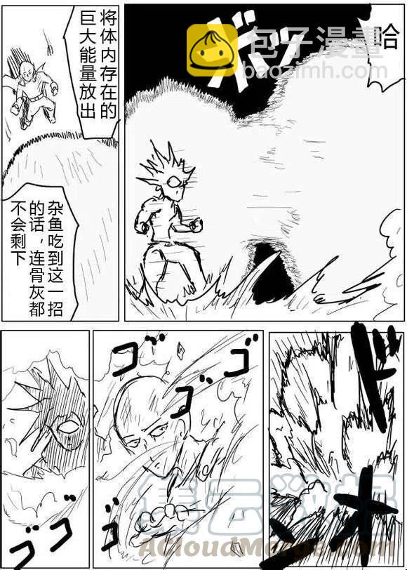 一拳超人 ONE原作版 - 第38-39話 - 5