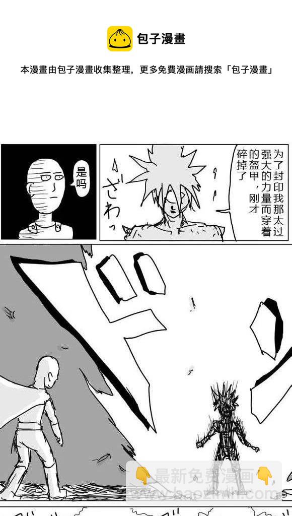 一拳超人 ONE原作版 - 第38-39話 - 2