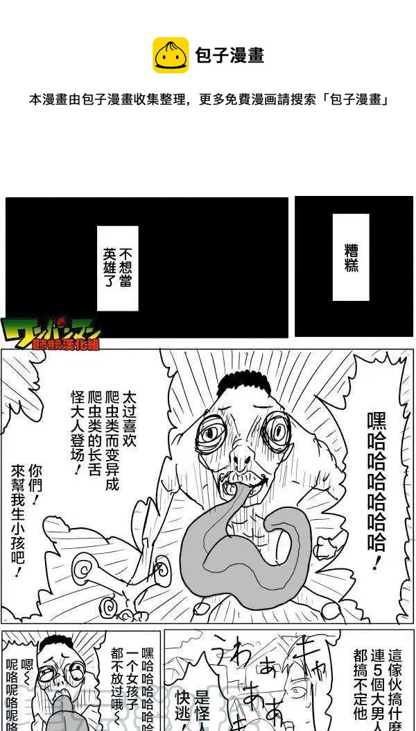 一拳超人 ONE原作版 - 第42-45話(1/2) - 1