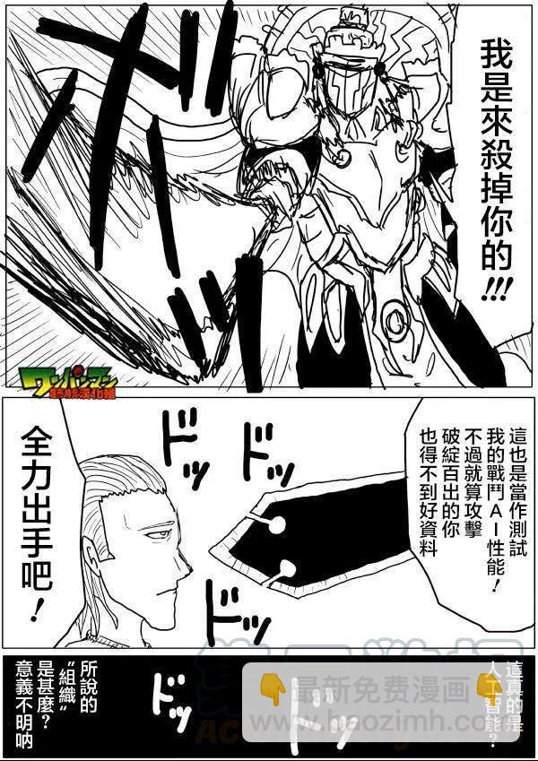 一拳超人 ONE原作版 - 第42-45話(1/2) - 2