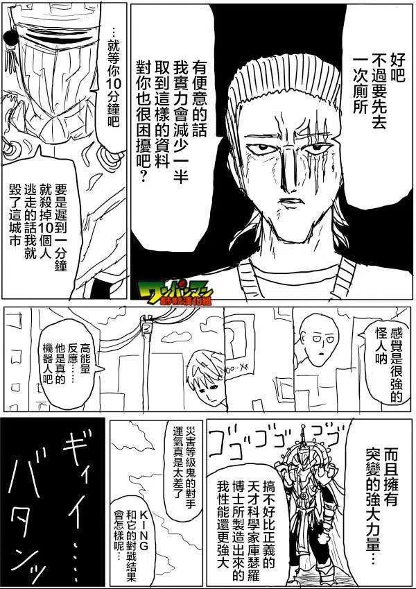 一拳超人 ONE原作版 - 第42-45話(1/2) - 3